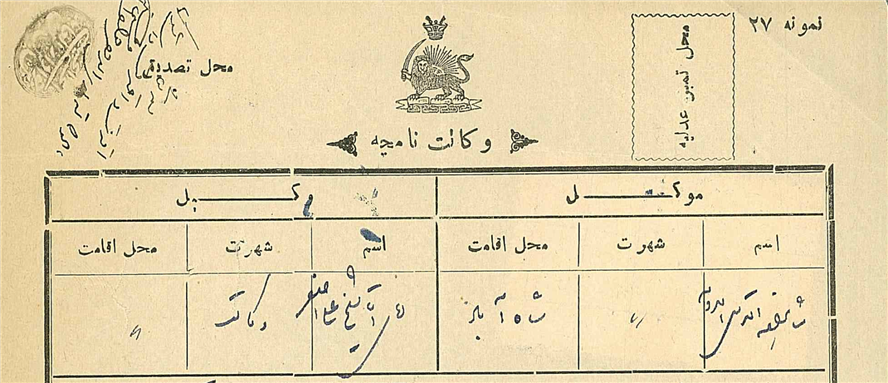 جنسیت، قانون و آرشیوها: تاریخ از پایین با بهره بردن از آرشیو ملی ایران
